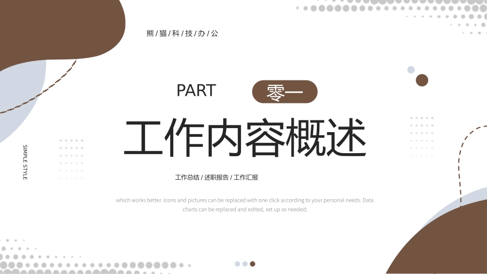 述职报告风格PPT模板41(10).pptx_第3页