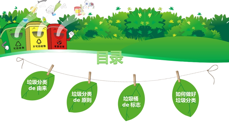 垃圾分类班会 (2).pptx_第2页