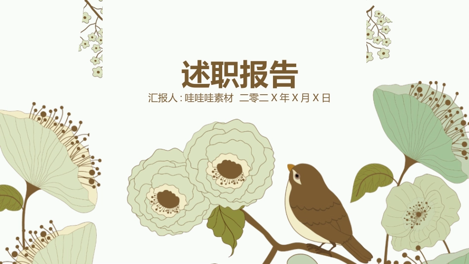 述职报告风格PPT模板42(6).pptx_第1页