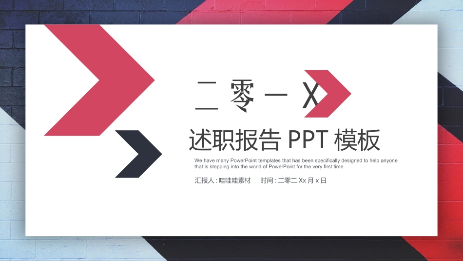 述职报告风格PPT模板43(6).pptx_第1页