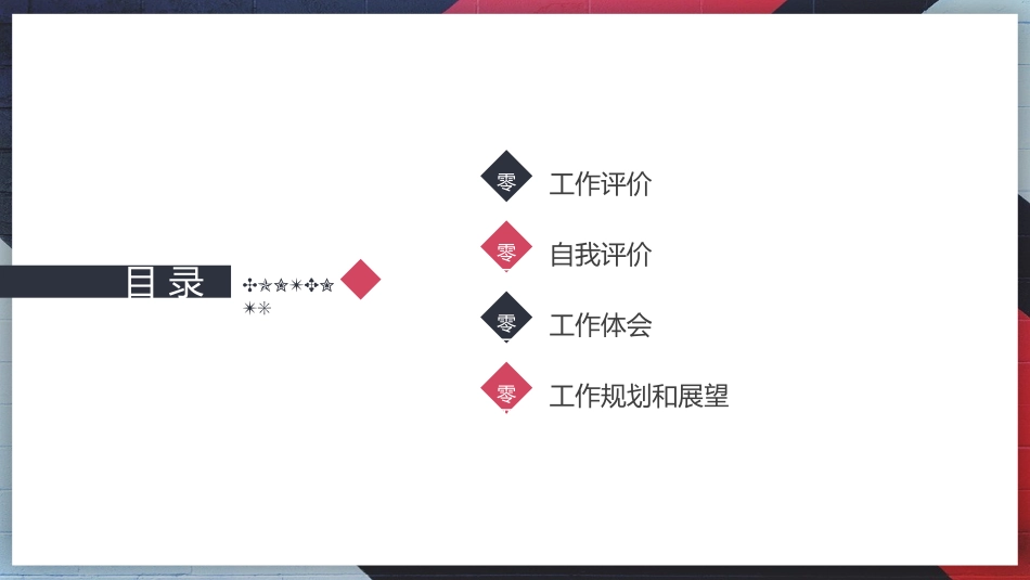 述职报告风格PPT模板43(6).pptx_第2页