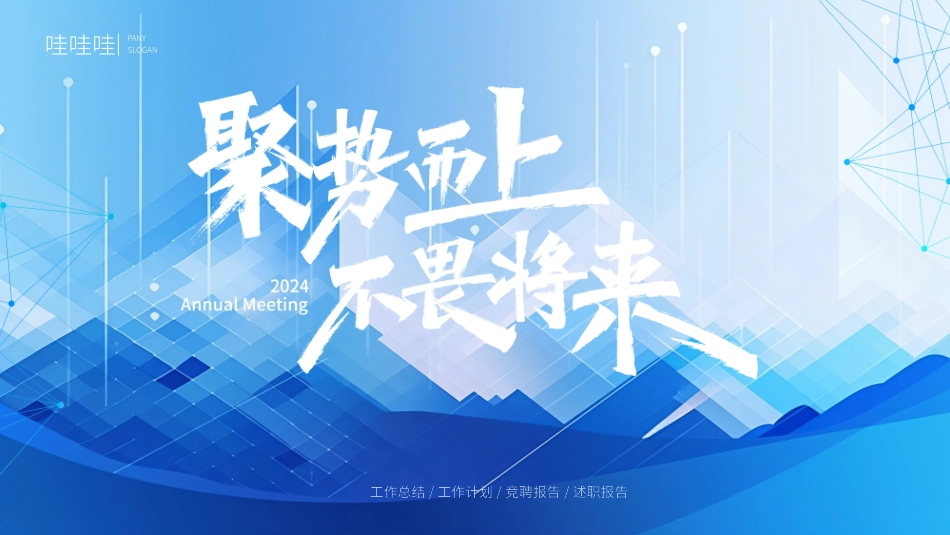蓝色通用风格PPT模板0 (2).pptx_第1页