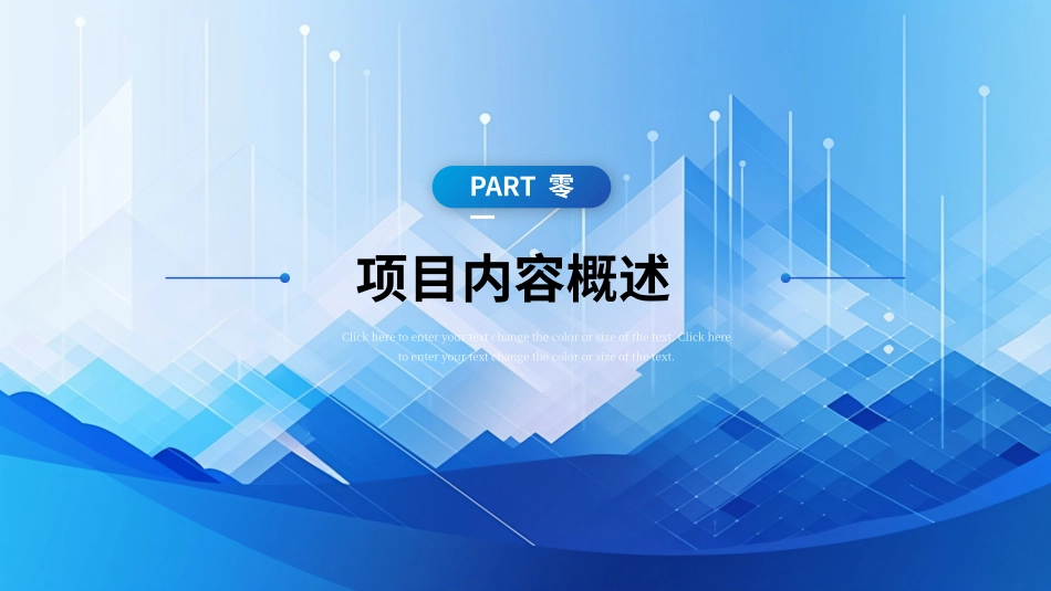蓝色通用风格PPT模板0 (2).pptx_第3页