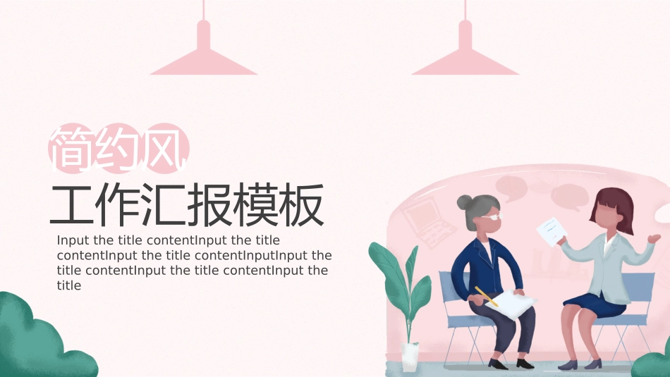 述职报告风格PPT模板44(2).pptx_第1页
