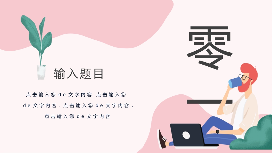 述职报告风格PPT模板44(2).pptx_第3页