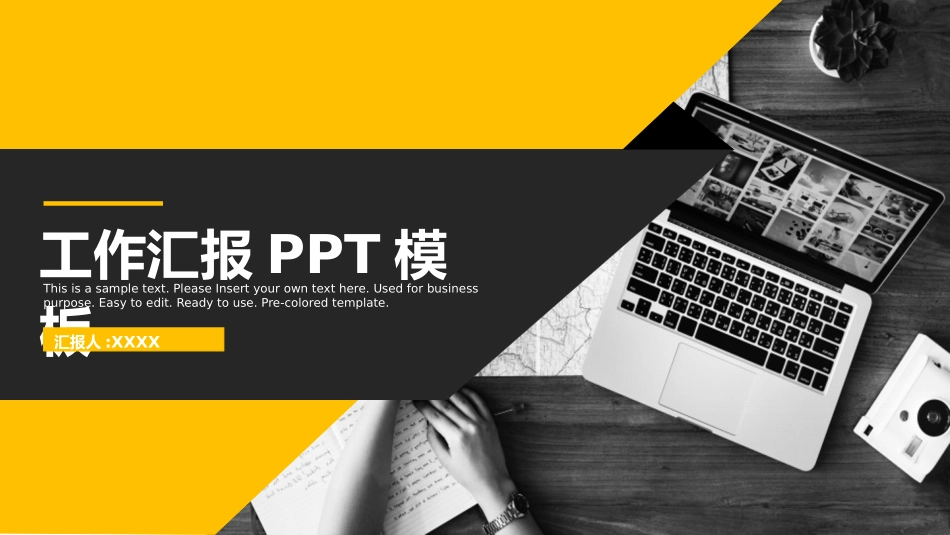 述职报告风格PPT模板44 (2).pptx_第1页