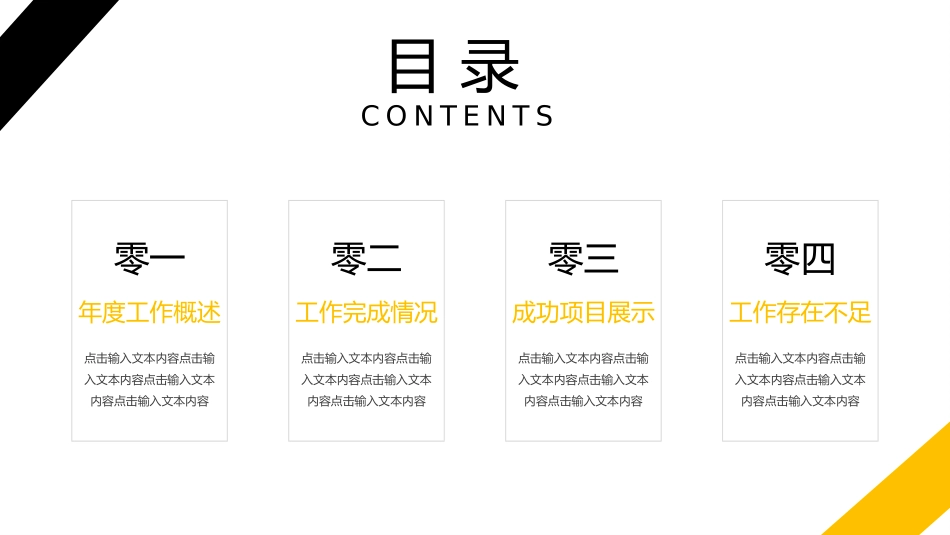 述职报告风格PPT模板44 (2).pptx_第2页