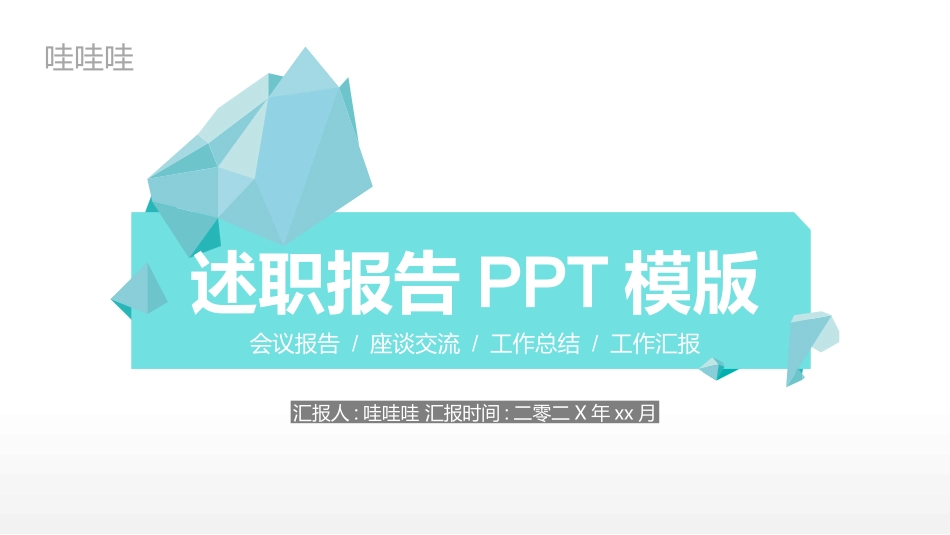 述职报告风格PPT模板45(2).pptx_第1页