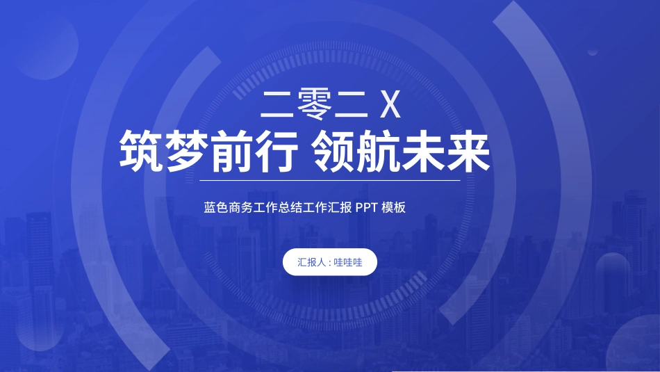 蓝色通用风格PPT模板2 (2).pptx_第1页