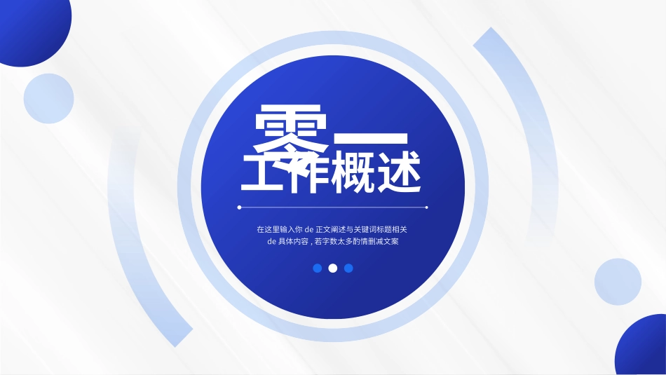 蓝色通用风格PPT模板2 (2).pptx_第3页