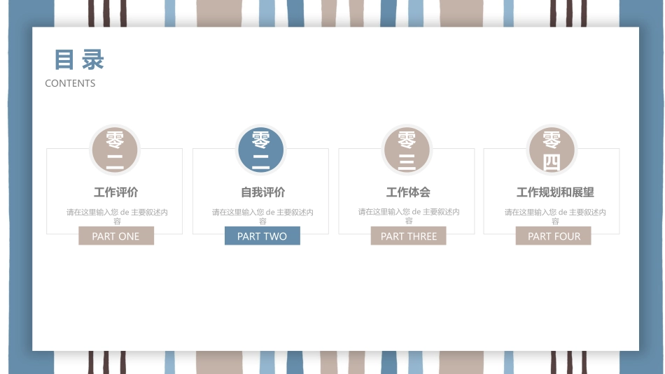 述职报告风格PPT模板48 (2).pptx_第2页