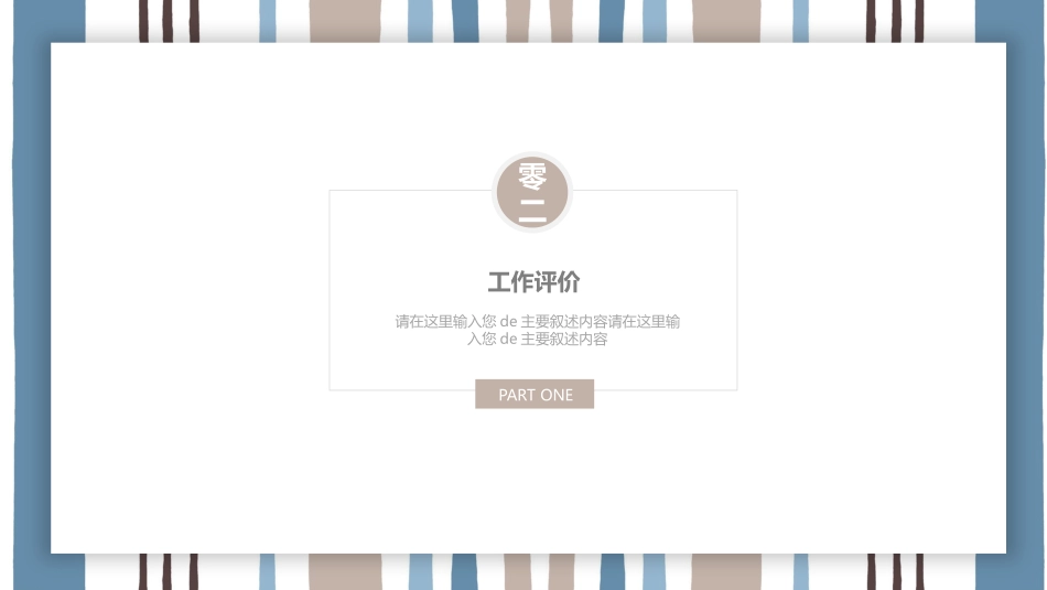 述职报告风格PPT模板48 (2).pptx_第3页