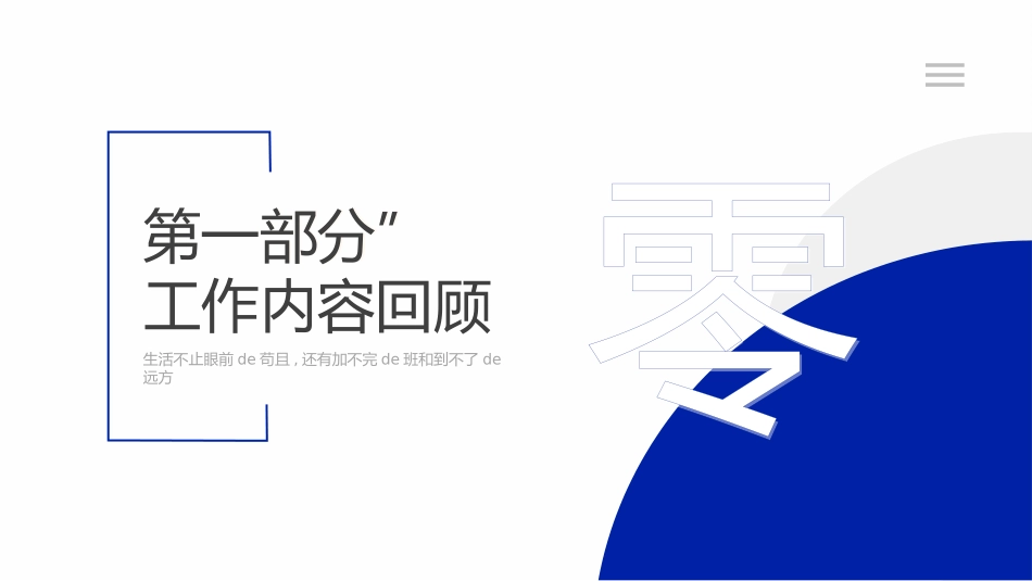 蓝色通用风格PPT模板3(7).pptx_第3页