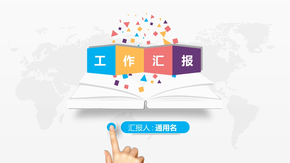 述职报告风格PPT模板52(6).pptx_第1页