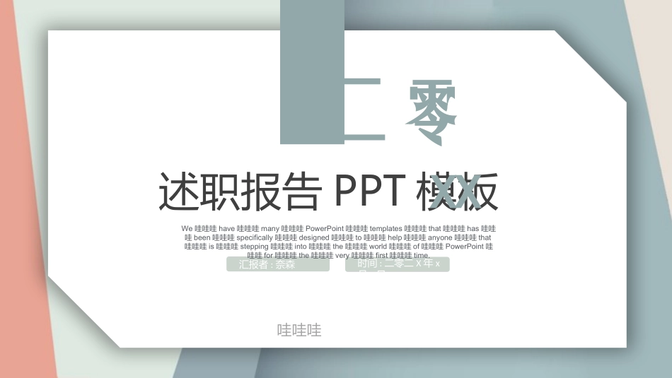 述职报告风格PPT模板54(2).pptx_第1页
