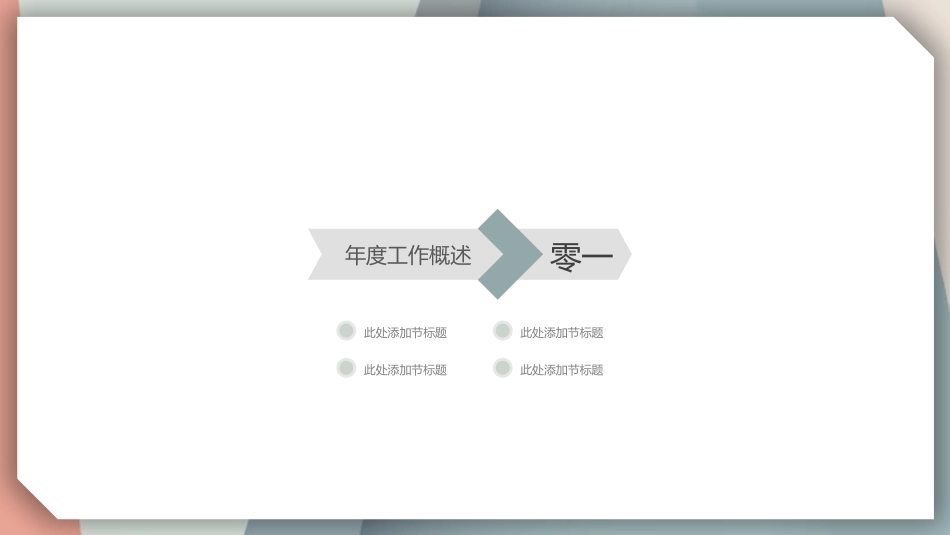 述职报告风格PPT模板54(2).pptx_第3页
