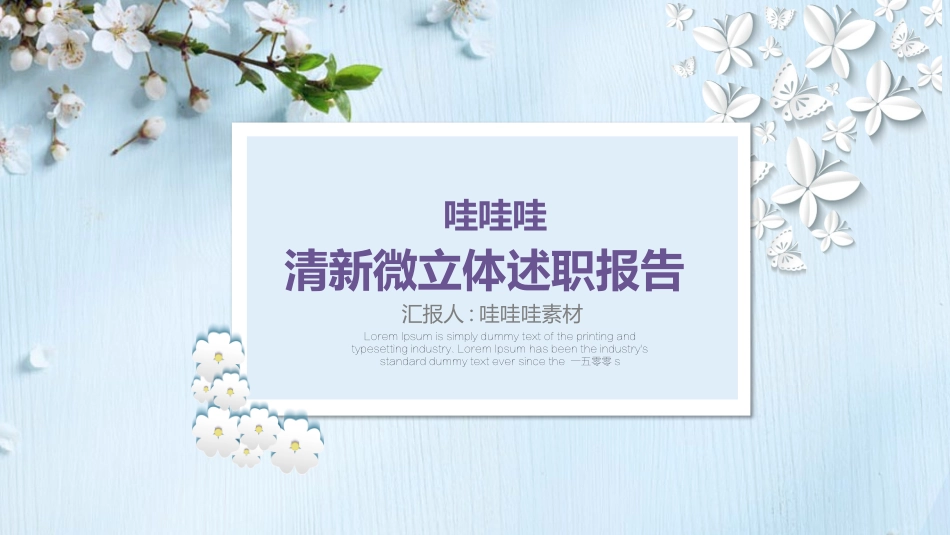 述职报告风格PPT模板56 (2).pptx_第1页