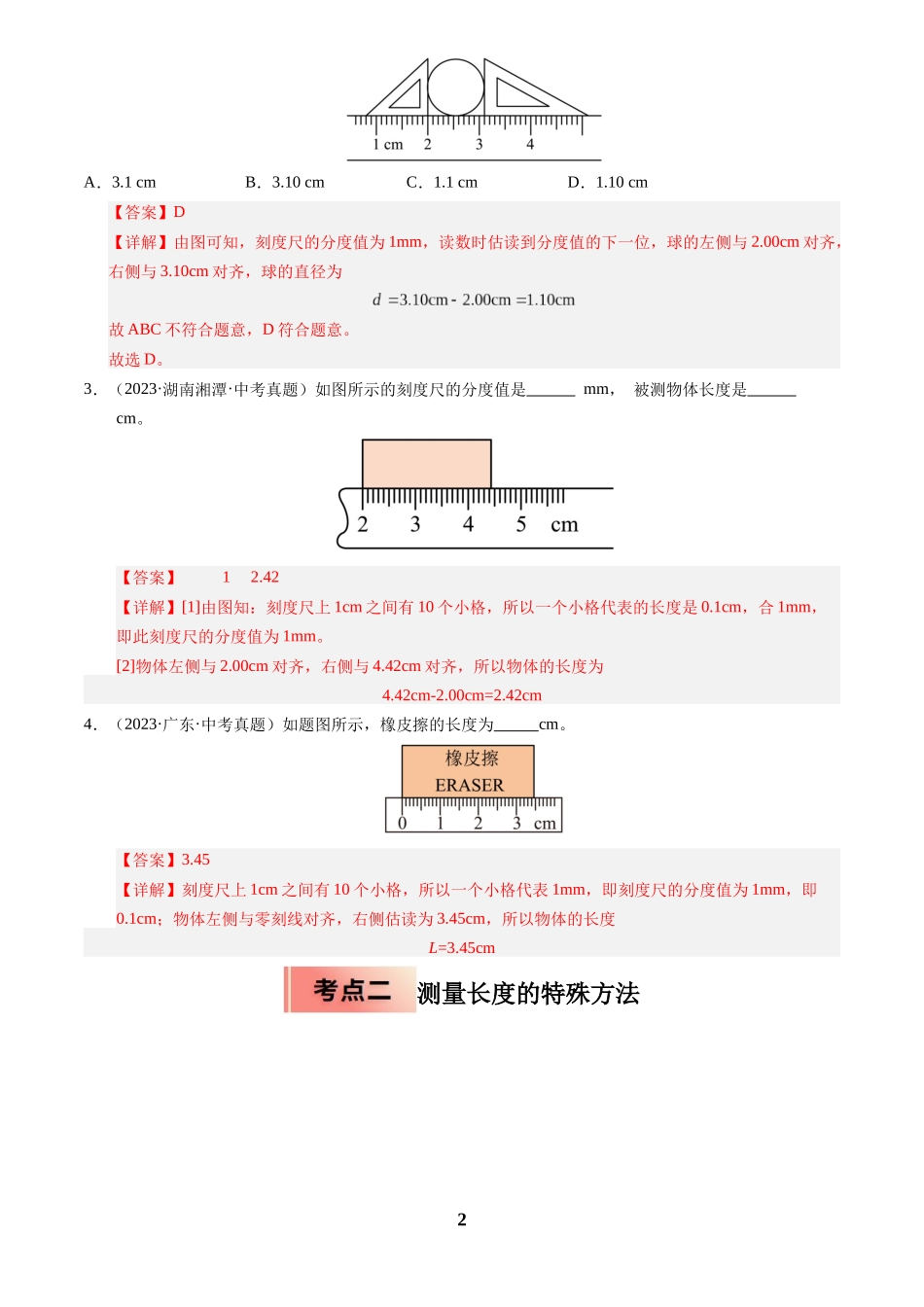 [寒假分层作业]2025年八年级物理寒假培优练(人教版)专题01  长度和时间的测量(解析版).docx_第2页