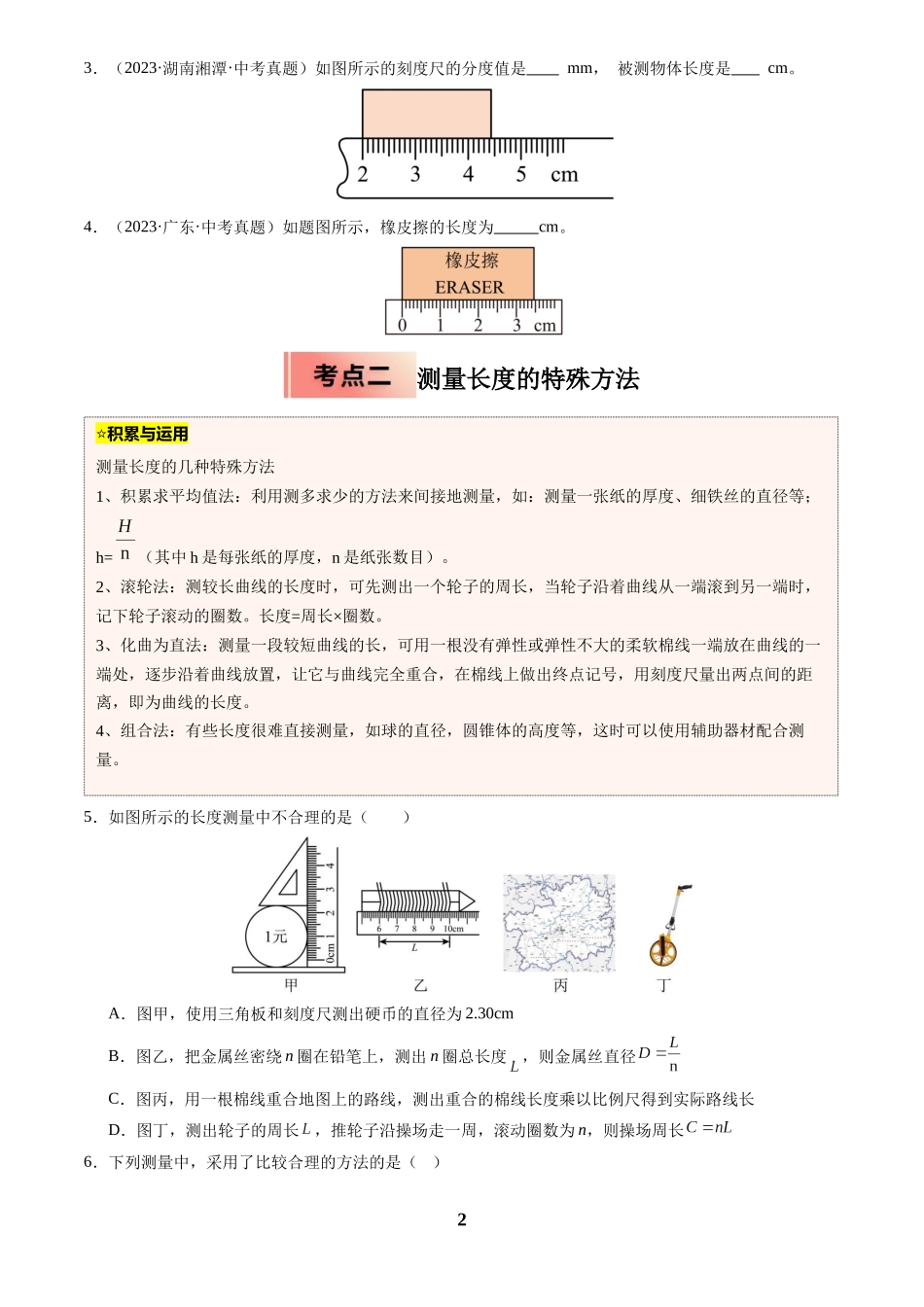 [寒假分层作业]2025年八年级物理寒假培优练(人教版)专题01  长度和时间的测量(原卷版).docx_第2页