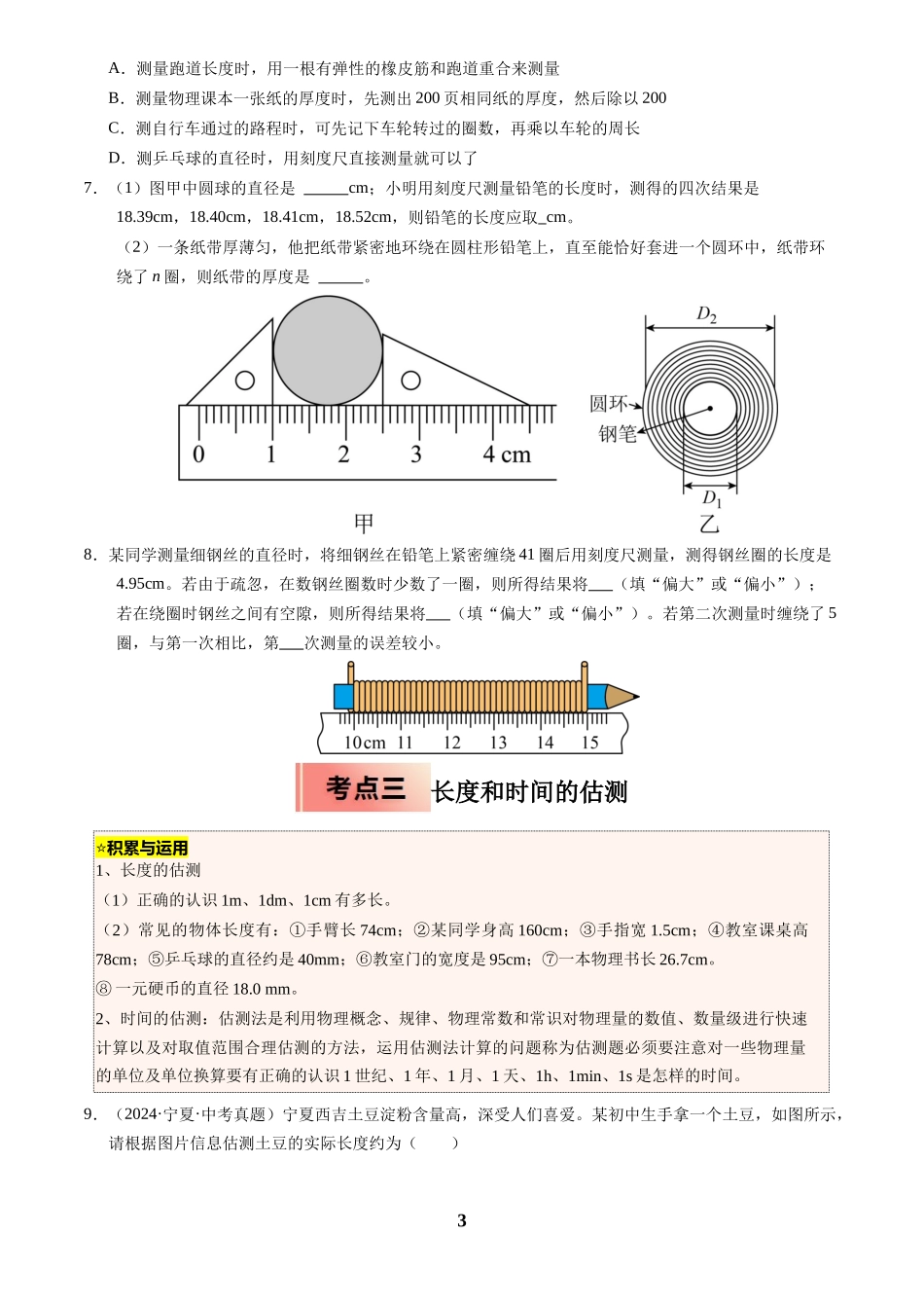 [寒假分层作业]2025年八年级物理寒假培优练(人教版)专题01  长度和时间的测量(原卷版).docx_第3页
