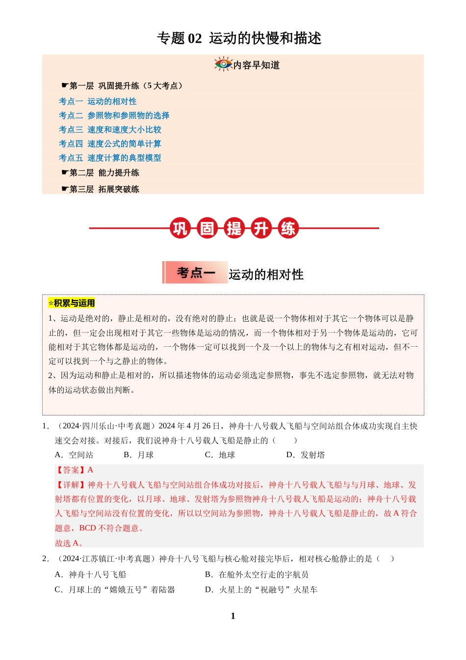 [寒假分层作业]2025年八年级物理寒假培优练(人教版)专题02  运动的快慢和描述(解析版).docx_第1页