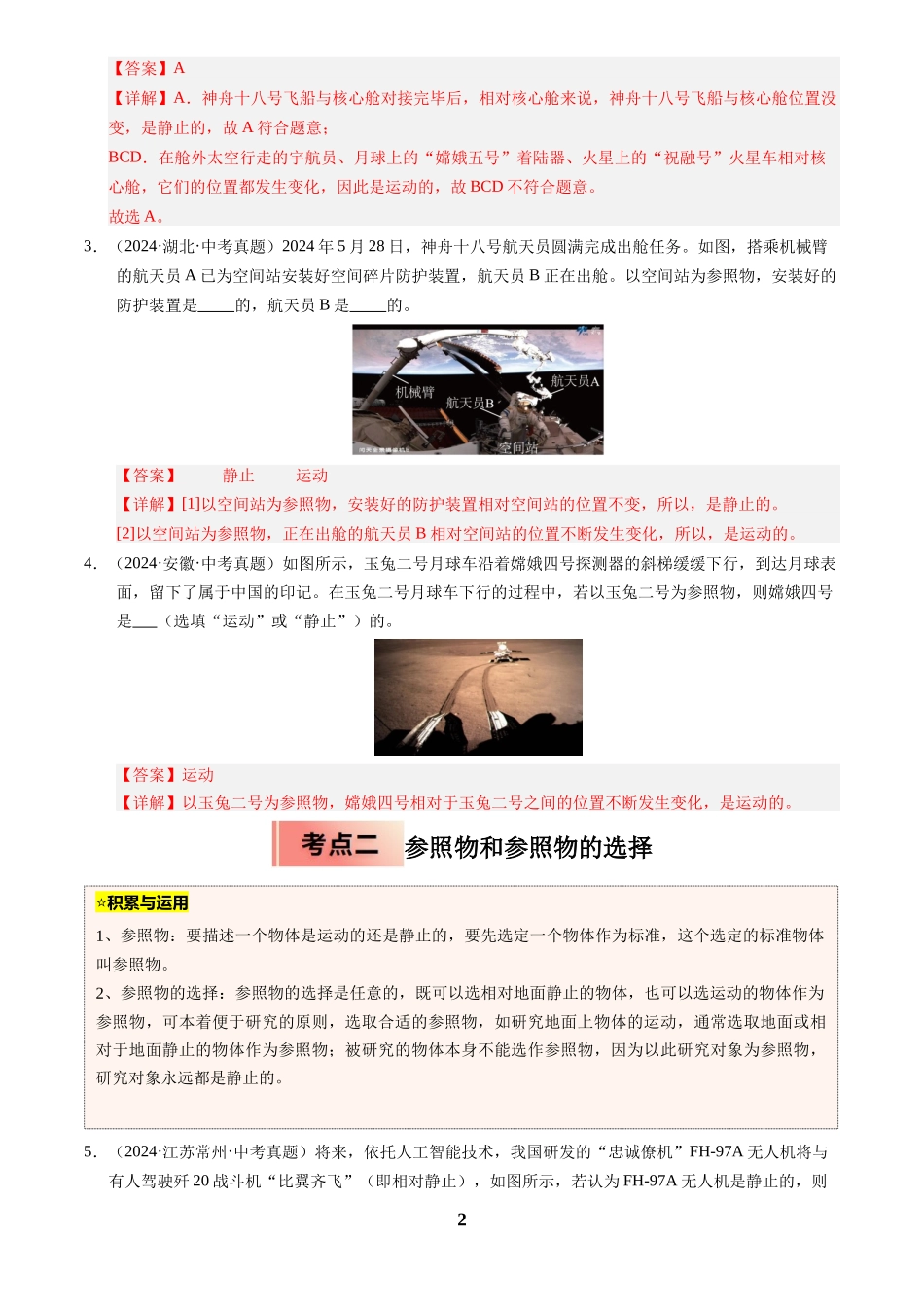 [寒假分层作业]2025年八年级物理寒假培优练(人教版)专题02  运动的快慢和描述(解析版).docx_第2页