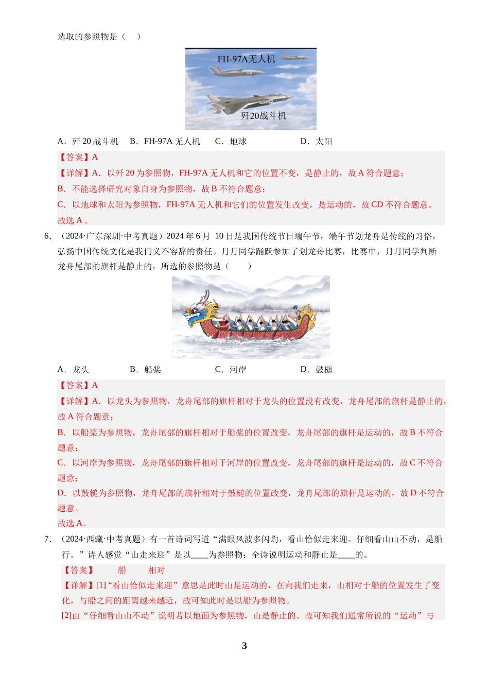 [寒假分层作业]2025年八年级物理寒假培优练(人教版)专题02  运动的快慢和描述(解析版).docx_第3页