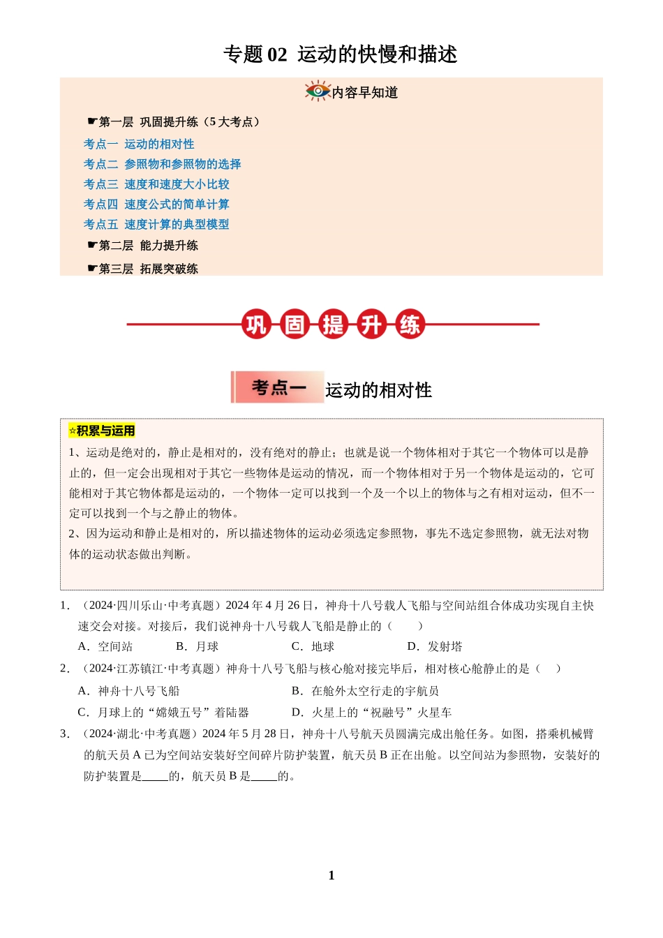 [寒假分层作业]2025年八年级物理寒假培优练(人教版)专题02  运动的快慢和描述(原卷版).docx_第1页