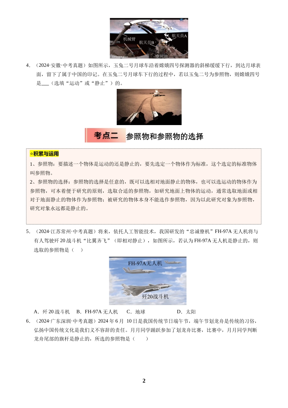 [寒假分层作业]2025年八年级物理寒假培优练(人教版)专题02  运动的快慢和描述(原卷版).docx_第2页
