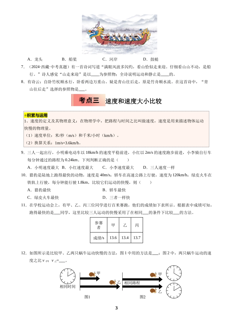 [寒假分层作业]2025年八年级物理寒假培优练(人教版)专题02  运动的快慢和描述(原卷版).docx_第3页