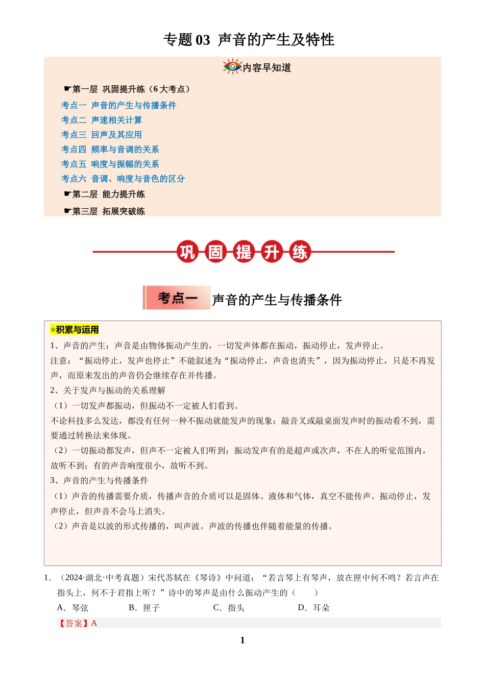 [寒假分层作业]2025年八年级物理寒假培优练(人教版)专题03 声音的产生及特性(解析版).docx_第1页