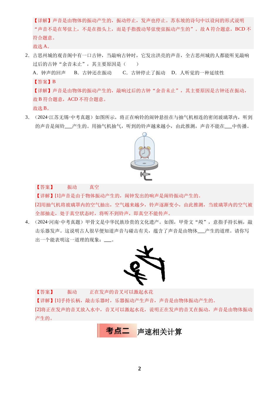 [寒假分层作业]2025年八年级物理寒假培优练(人教版)专题03 声音的产生及特性(解析版).docx_第2页