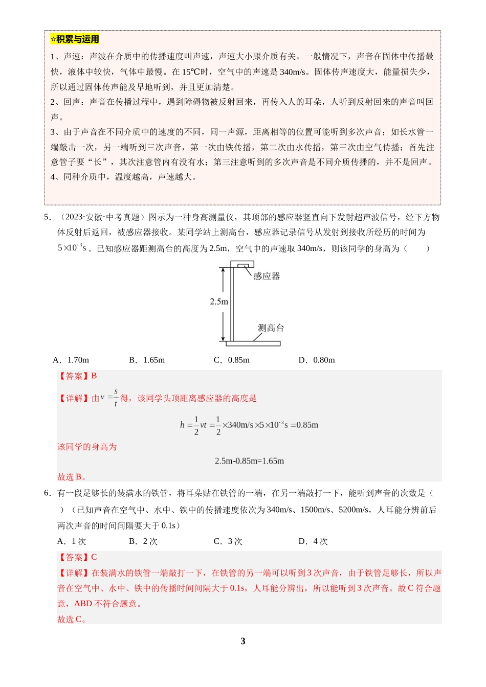 [寒假分层作业]2025年八年级物理寒假培优练(人教版)专题03 声音的产生及特性(解析版).docx_第3页