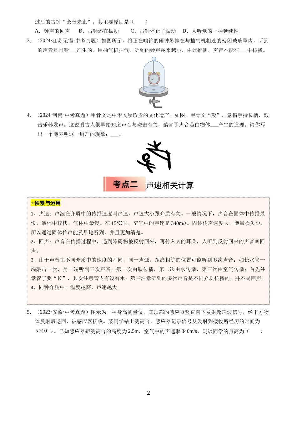 [寒假分层作业]2025年八年级物理寒假培优练(人教版)专题03 声音的产生及特性(原卷版).docx_第2页