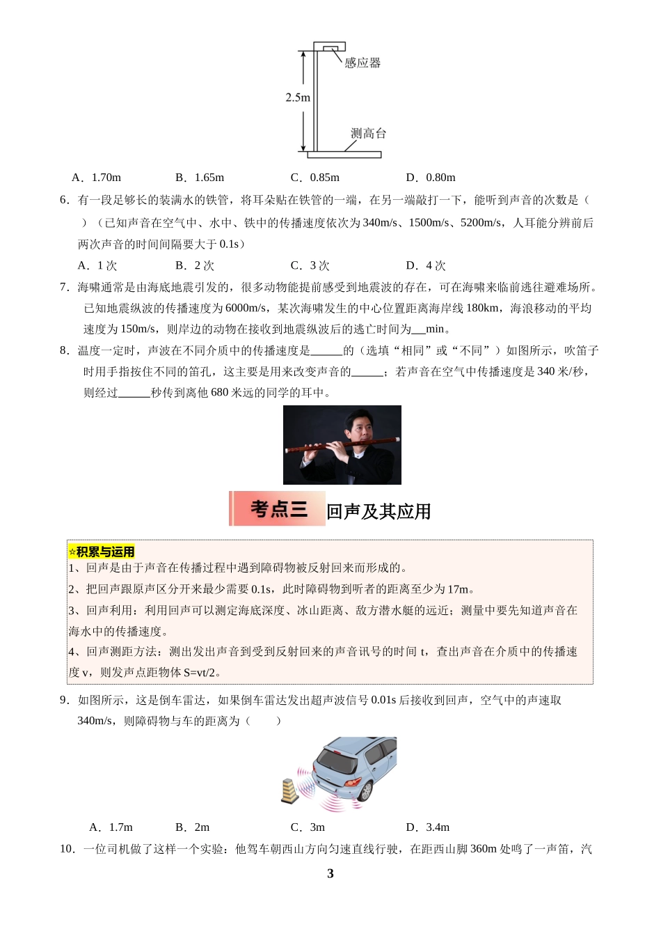 [寒假分层作业]2025年八年级物理寒假培优练(人教版)专题03 声音的产生及特性(原卷版).docx_第3页