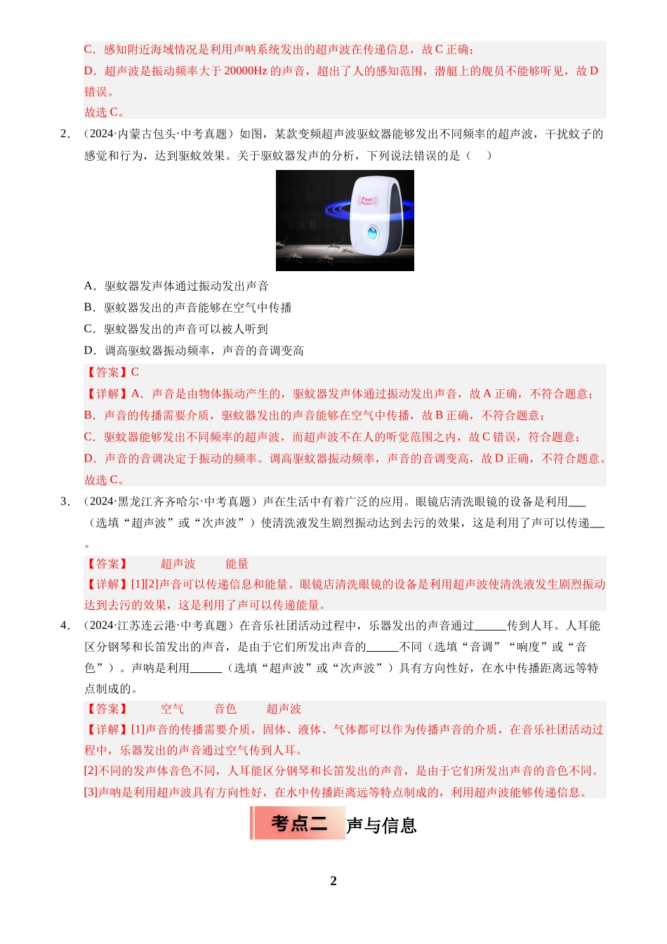 [寒假分层作业]2025年八年级物理寒假培优练(人教版)专题04 声音的利用和噪声控制(解析版).docx_第2页