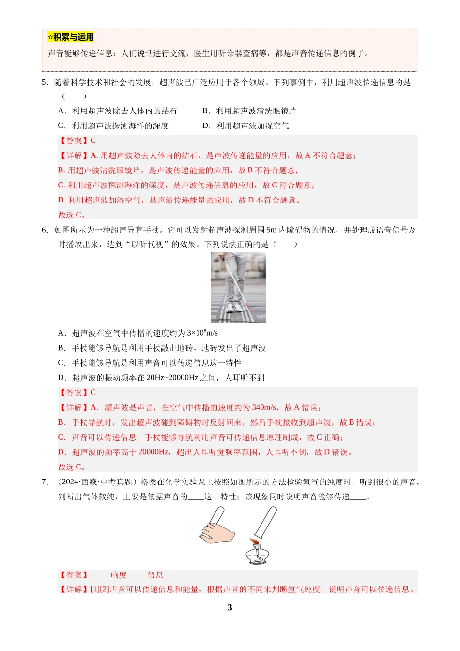[寒假分层作业]2025年八年级物理寒假培优练(人教版)专题04 声音的利用和噪声控制(解析版).docx_第3页