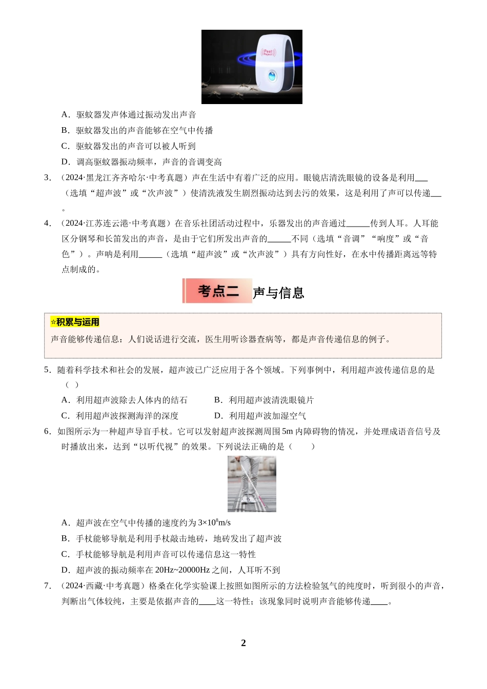 [寒假分层作业]2025年八年级物理寒假培优练(人教版)专题04 声音的利用和噪声控制(原卷版).docx_第2页