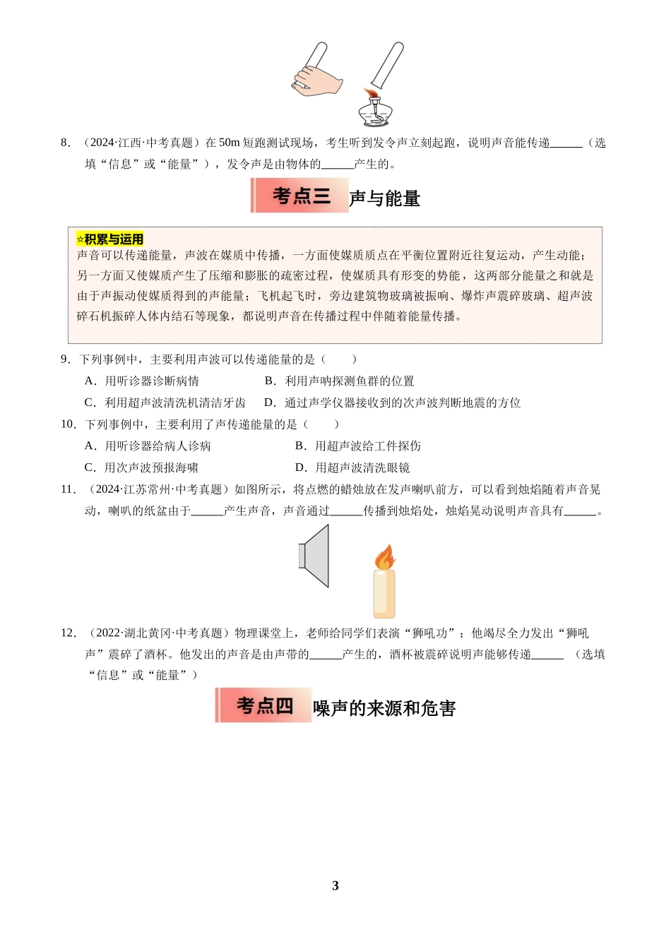 [寒假分层作业]2025年八年级物理寒假培优练(人教版)专题04 声音的利用和噪声控制(原卷版).docx_第3页