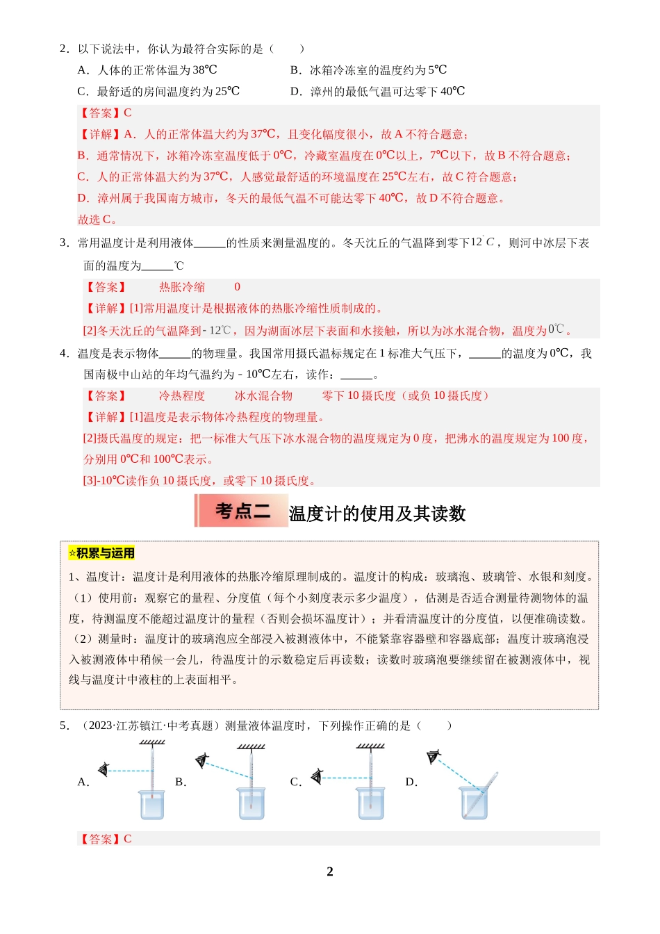 [寒假分层作业]2025年八年级物理寒假培优练(人教版)专题05 温度与熔化和凝固(解析版).docx_第2页