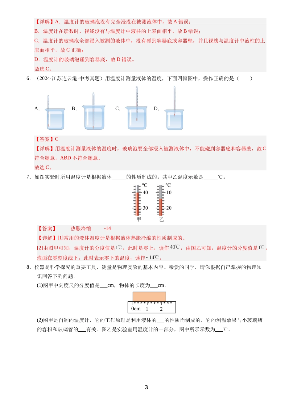 [寒假分层作业]2025年八年级物理寒假培优练(人教版)专题05 温度与熔化和凝固(解析版).docx_第3页
