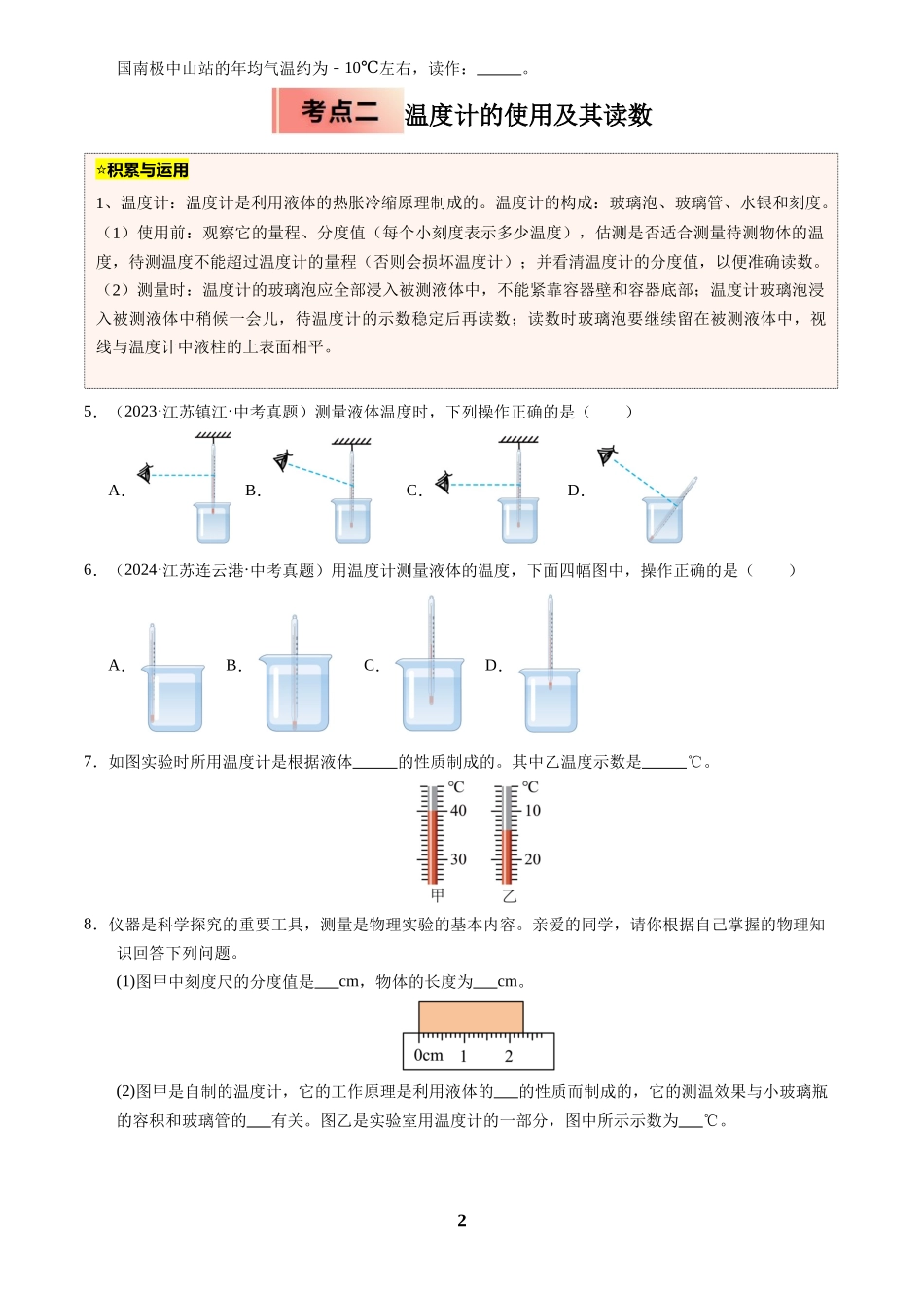 [寒假分层作业]2025年八年级物理寒假培优练(人教版)专题05 温度与熔化和凝固(原卷版).docx_第2页