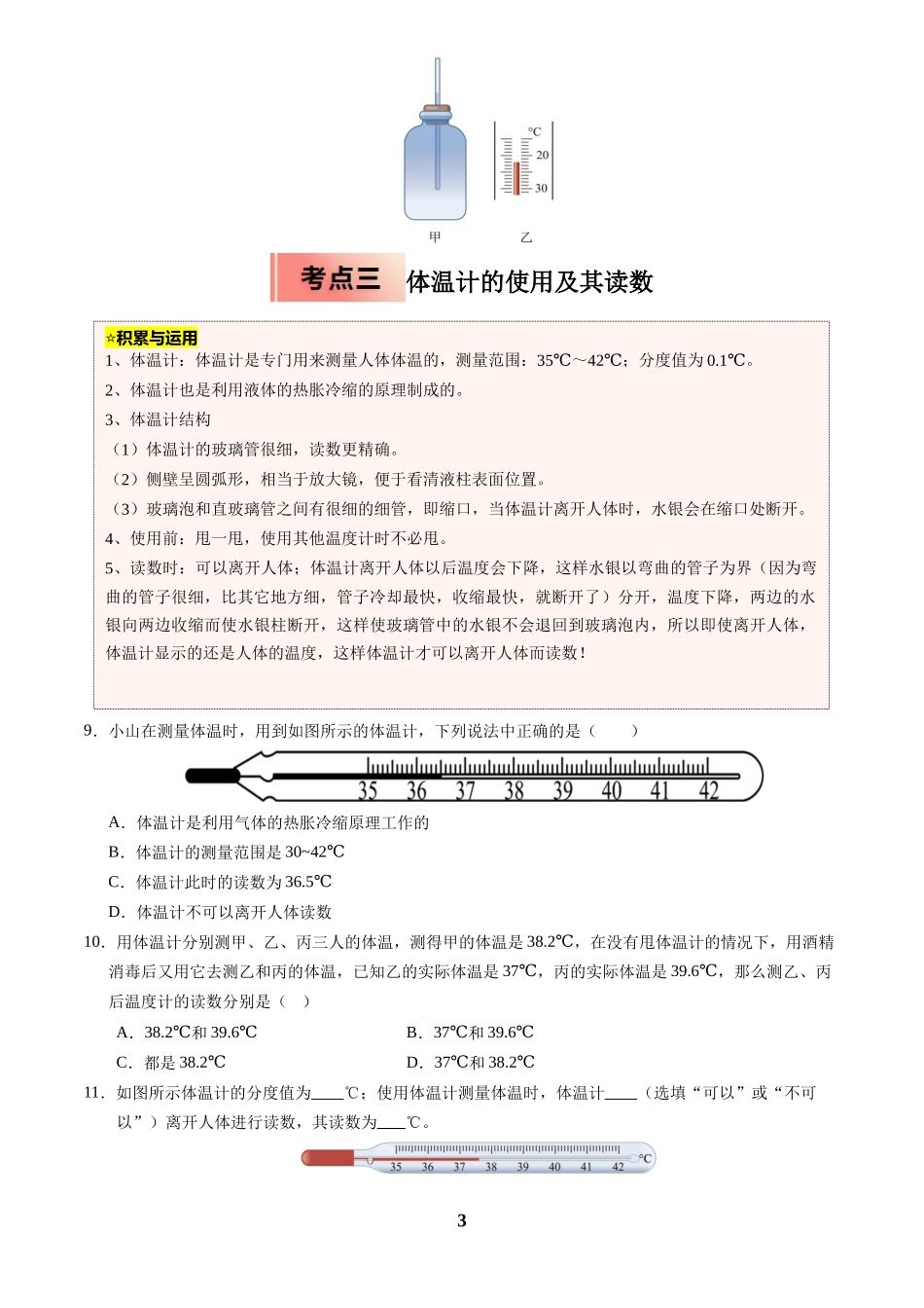 [寒假分层作业]2025年八年级物理寒假培优练(人教版)专题05 温度与熔化和凝固(原卷版).docx_第3页