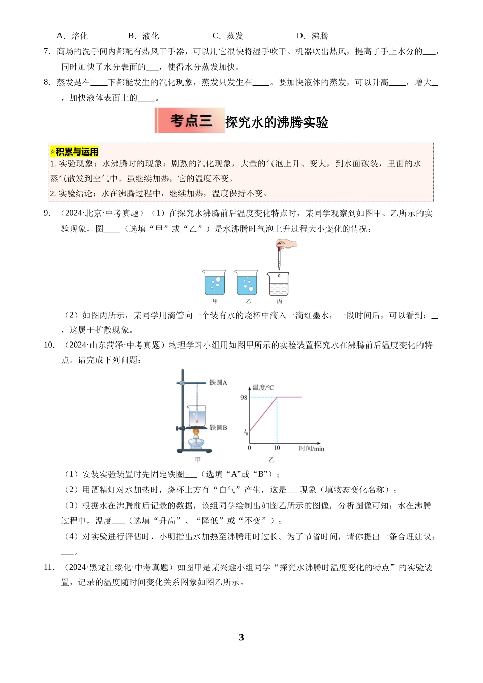 [寒假分层作业]2025年八年级物理寒假培优练(人教版)专题06 汽化和液化与升华和凝华(原卷版).docx_第3页