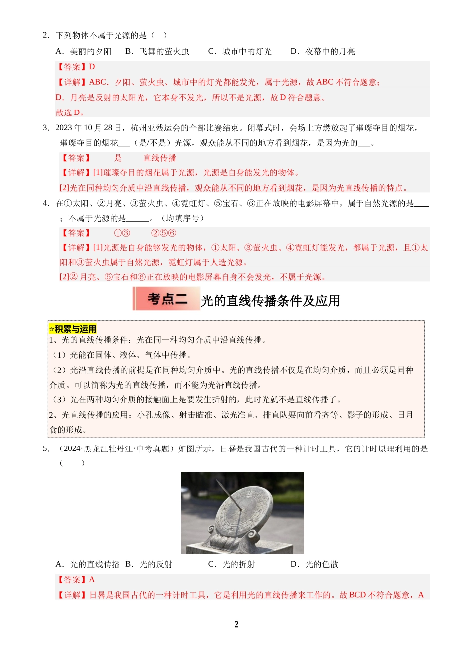 [寒假分层作业]2025年八年级物理寒假培优练(人教版)专题07 光的直线传播与光的色散(解析版).docx_第2页