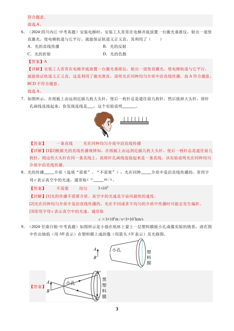 [寒假分层作业]2025年八年级物理寒假培优练(人教版)专题07 光的直线传播与光的色散(解析版).docx_第3页