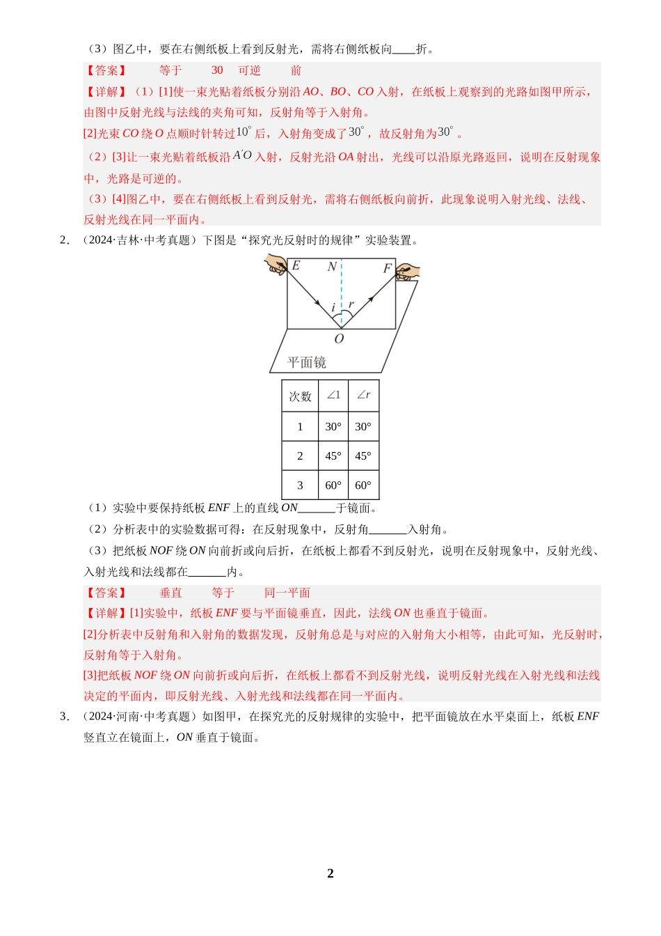 [寒假分层作业]2025年八年级物理寒假培优练(人教版)专题08 光的反射与平面镜成像(解析版).docx_第2页