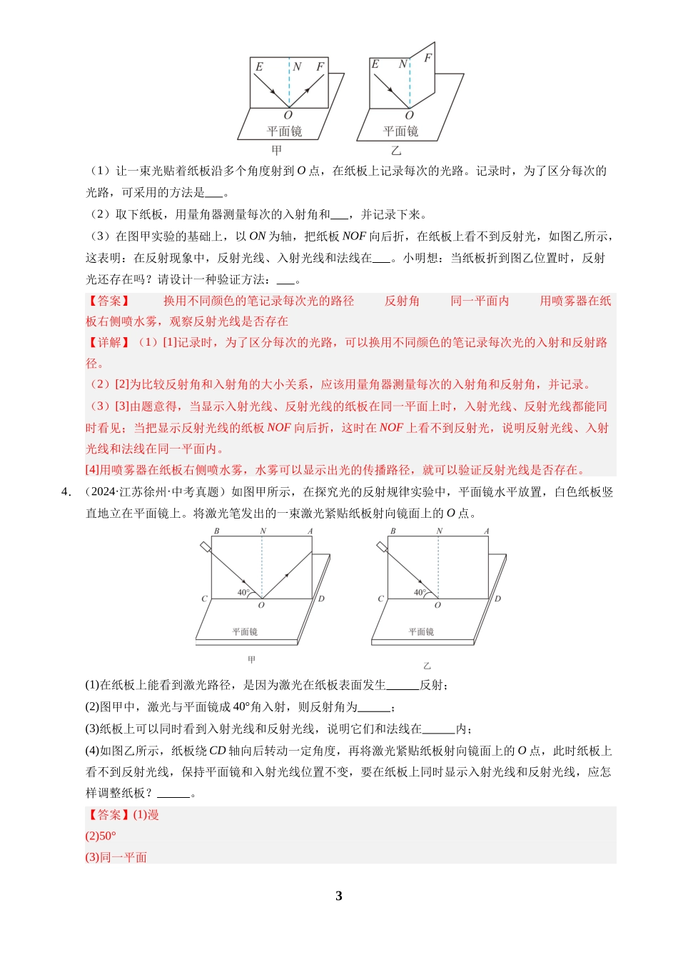 [寒假分层作业]2025年八年级物理寒假培优练(人教版)专题08 光的反射与平面镜成像(解析版).docx_第3页