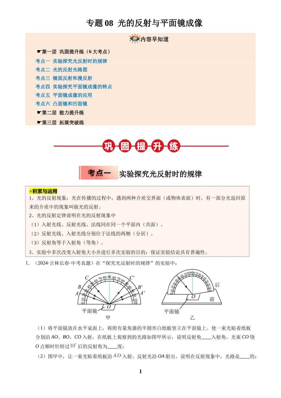 [寒假分层作业]2025年八年级物理寒假培优练(人教版)专题08 光的反射与平面镜成像(原卷版).docx_第1页