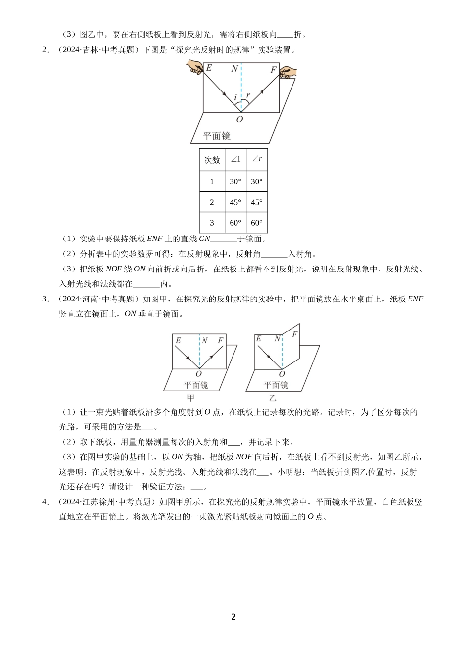 [寒假分层作业]2025年八年级物理寒假培优练(人教版)专题08 光的反射与平面镜成像(原卷版).docx_第2页